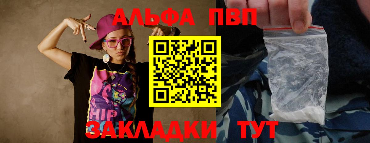 A-PVP  Вход с VPN  Альфа ПВП Crystall  Чапаевск  APVP СК КРИС 