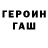 ГАШ гарик ANARBEK ABBASOW