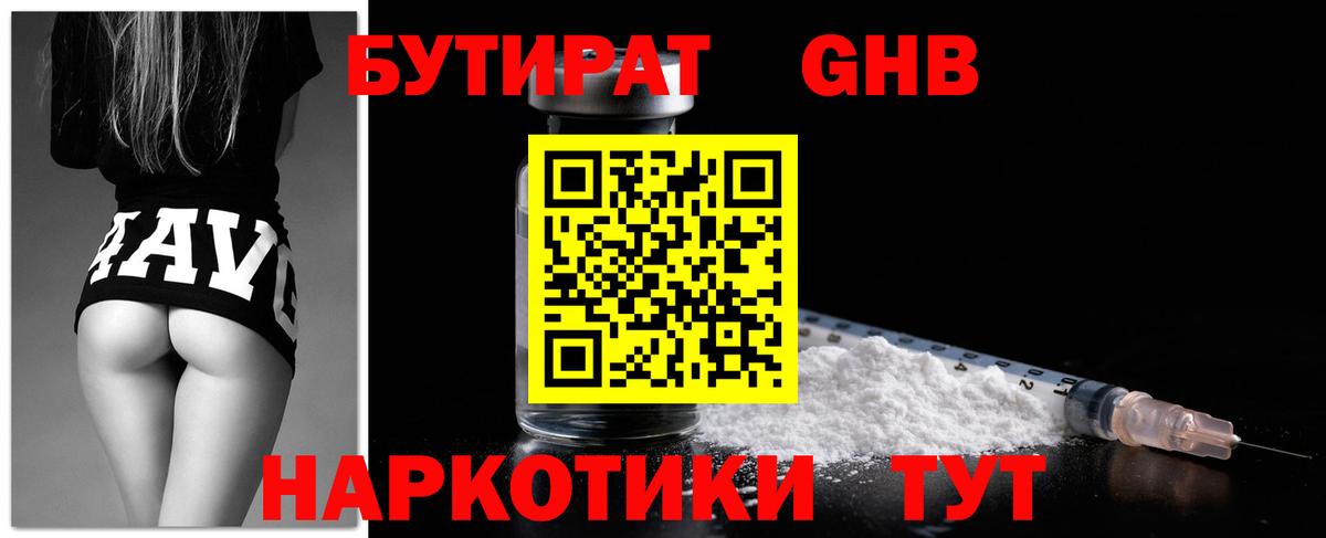 Чапаевск  Бутират BDO 33%  БУТИРАТ  Вход с VPN 