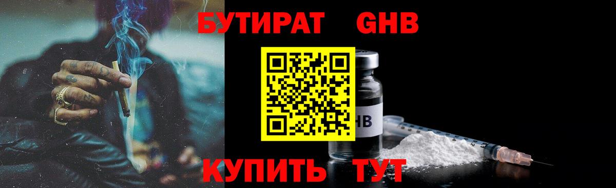 БУТИРАТ 1.4BDO Чапаевск