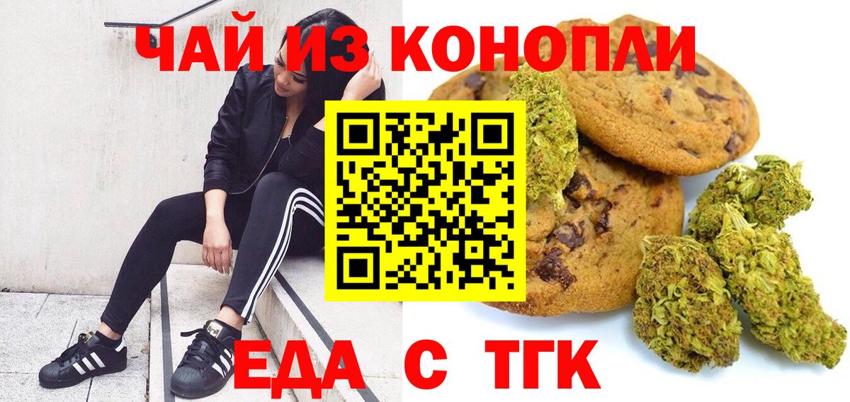 Еда ТГК конопля  Вход с VPN  Чапаевск 