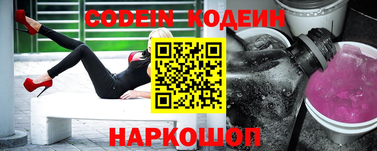 Кодеиновый сироп Lean Purple Drank Чапаевск