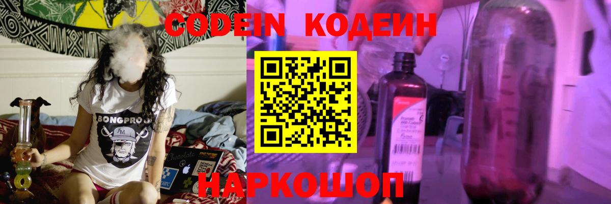 Codein напиток Lean (лин)  Вход с VPN  Чапаевск  Codein напиток Lean (лин) 