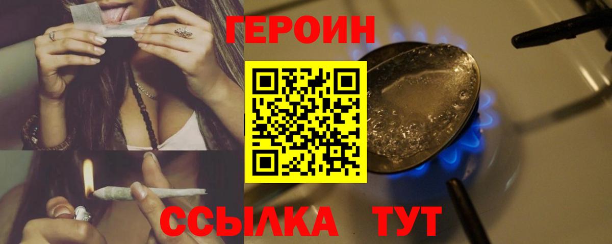ГЕРОИН герыч Чапаевск