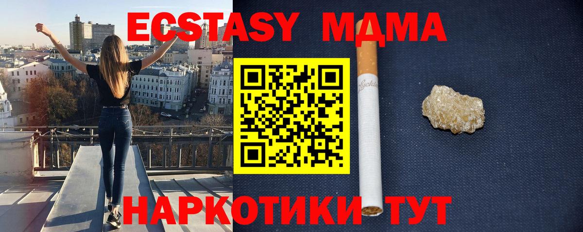 МДМА кристаллы  Вход с VPN  МДМА crystal  Чапаевск 