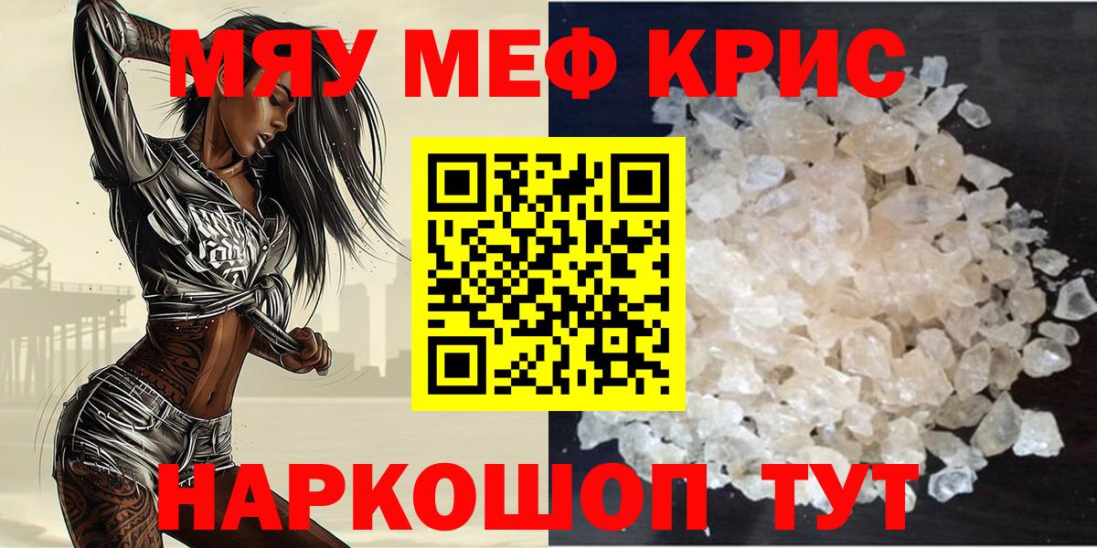 МЕФ кристаллы  Меф  Чапаевск  МЯУ-МЯУ  Меф мука  Вход с VPN 