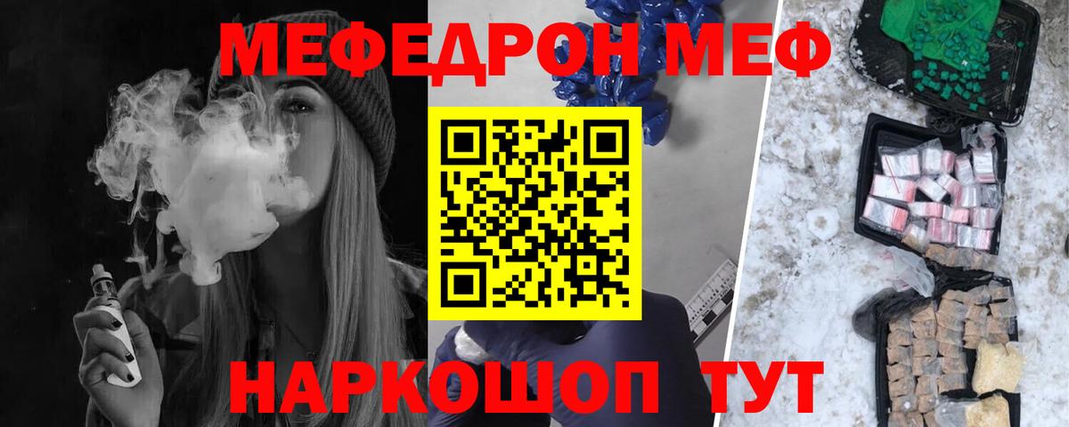 Меф мяу мяу мука Чапаевск