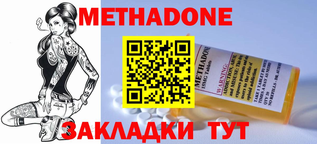 Чапаевск  МЕТАДОН белоснежный  Вход с VPN 