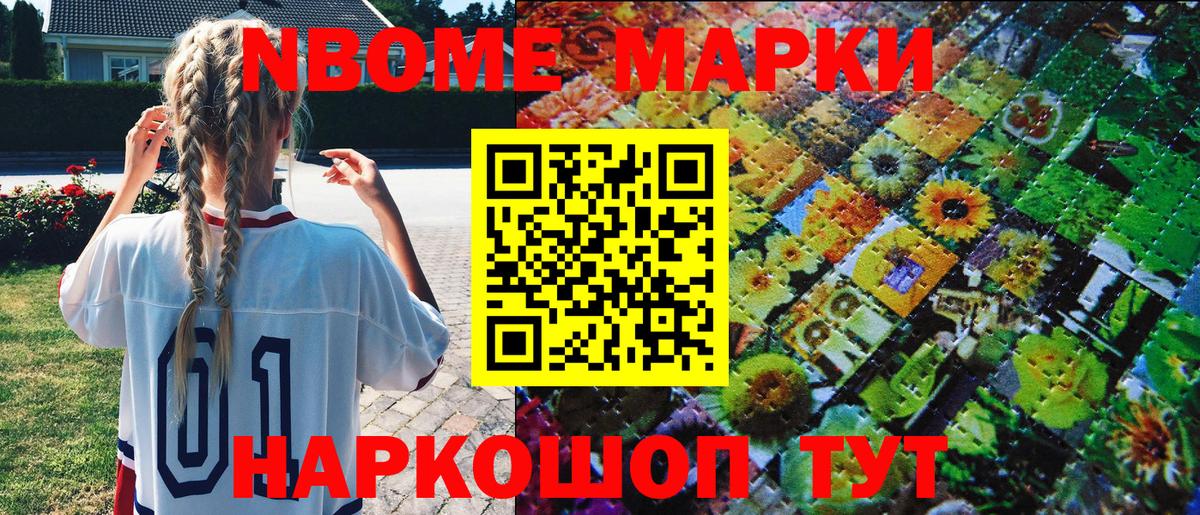 Чапаевск  Марки N-bome 1,8мг  Вход с VPN 