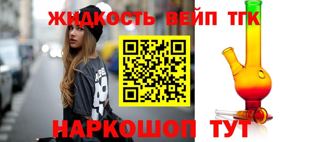 ТГК вейп с тгк Чапаевск